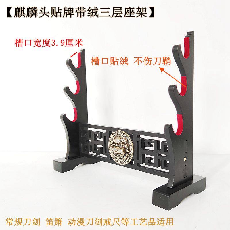 镇宅黑胡桃色刀剑架子镂空剑架武士器械笛子麒麟头兵器架剑托剑座,淘宝优惠券,粉丝福利购,淘宝优惠卷