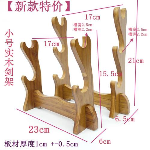 龙泉实木迷你兵器架刀剑架小号横放架子小架剑托剑座刀架戒尺架子 - 图1