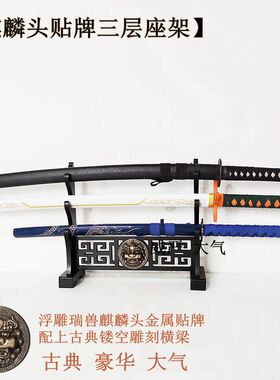 睿龙剑架剑托古典镂空中国风镇宅