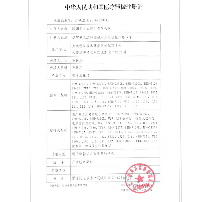 欧姆龙血压测量仪家用测量血压计 博睿康达医疗器械血压计（电子血压计）