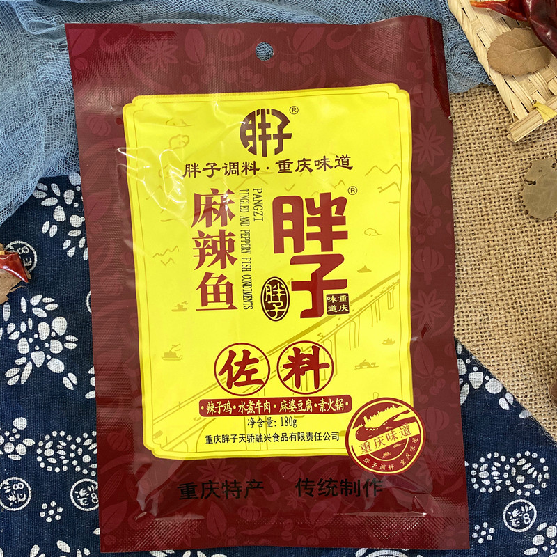 重庆特产 胖子麻辣鱼佐料180g*3袋 烤鱼调料麻辣鲜香 - 图0