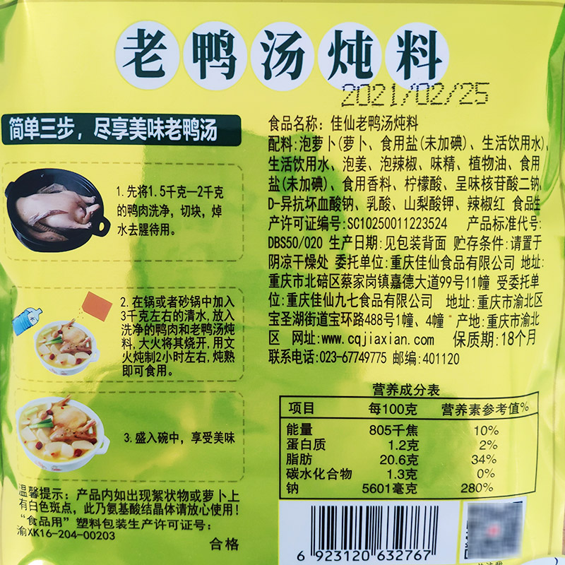 重庆佳仙酸萝卜老鸭汤炖料350gX30袋整箱 煲汤清汤底料炖料