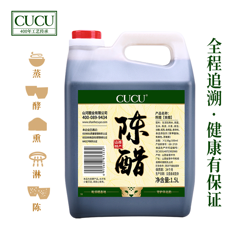 CUCU山西特产正宗陈醋旗舰店1.5L桶家用食醋食用醋饺子醋泡黑豆 - 图2