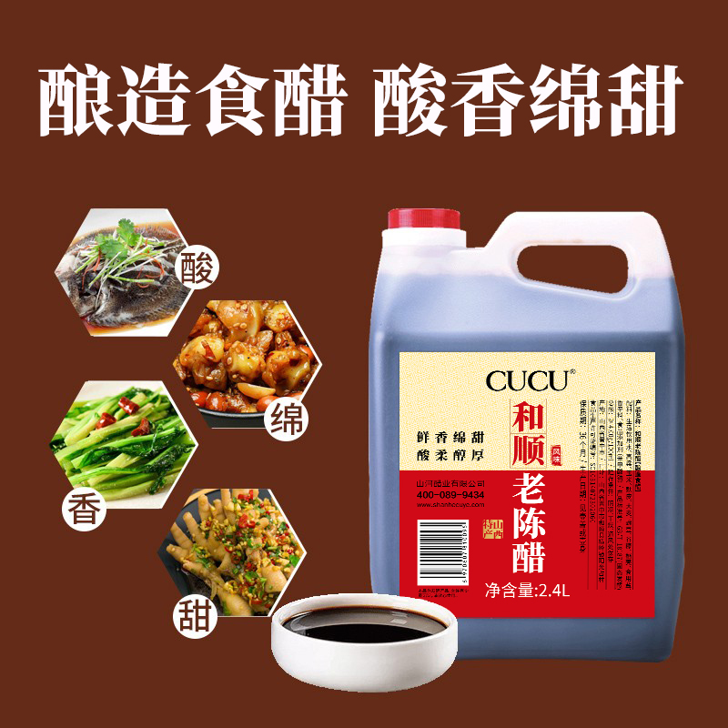 CUCU正宗山西特产旗舰店老陈醋寿司醋调味品食用家用凉拌桶装2.4L-图0