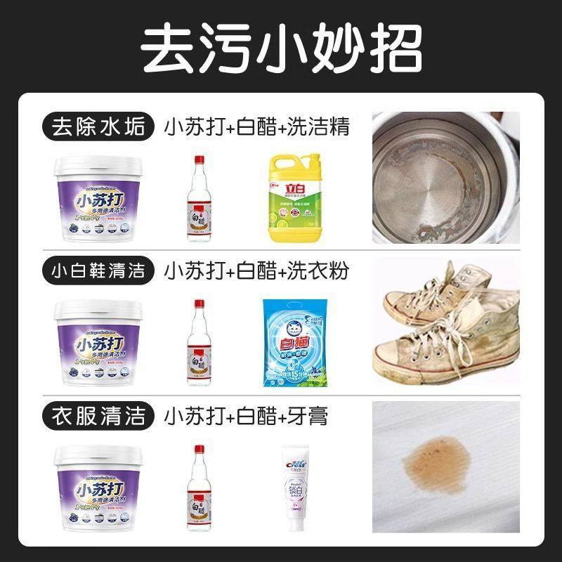 小苏打粉清洁去油污去污污垢洗衣刷鞋厨房餐具除垢去黄万能清洁剂,淘宝优惠券,粉丝福利购,淘宝优惠卷