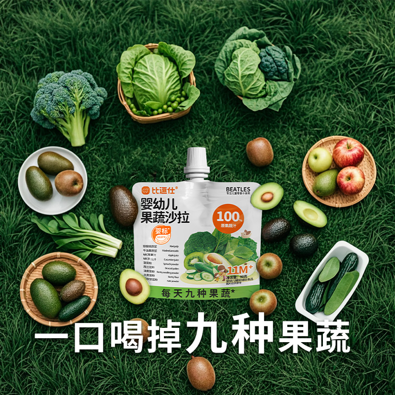 比逗仕婴幼儿果蔬沙拉100%原果蔬汁九种果蔬宝宝辅食零食婴标果汁