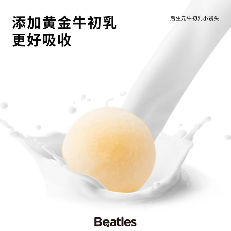 比逗仕后生元牛初乳小馒头代早餐奶豆儿童休闲营养饼干罐装小零食