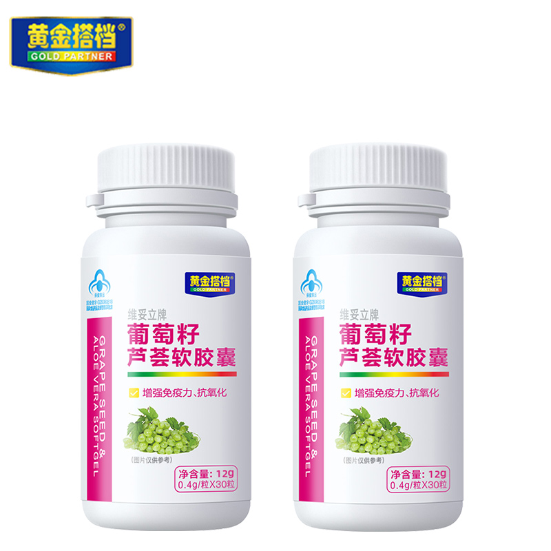 黄金搭档景行专卖店黄金搭档法国葡萄籽芦荟软胶囊30粒*2瓶组合装 增强免疫力抗氧化0