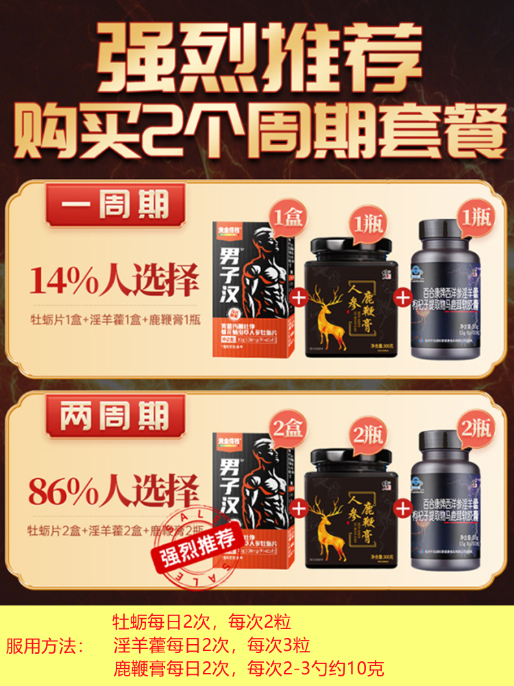 黄金搭档景行专卖店送修正鹿鞭膏淫羊藿胶囊人参牡蛎片肽保健品男性补品滋补玛咖正品3
