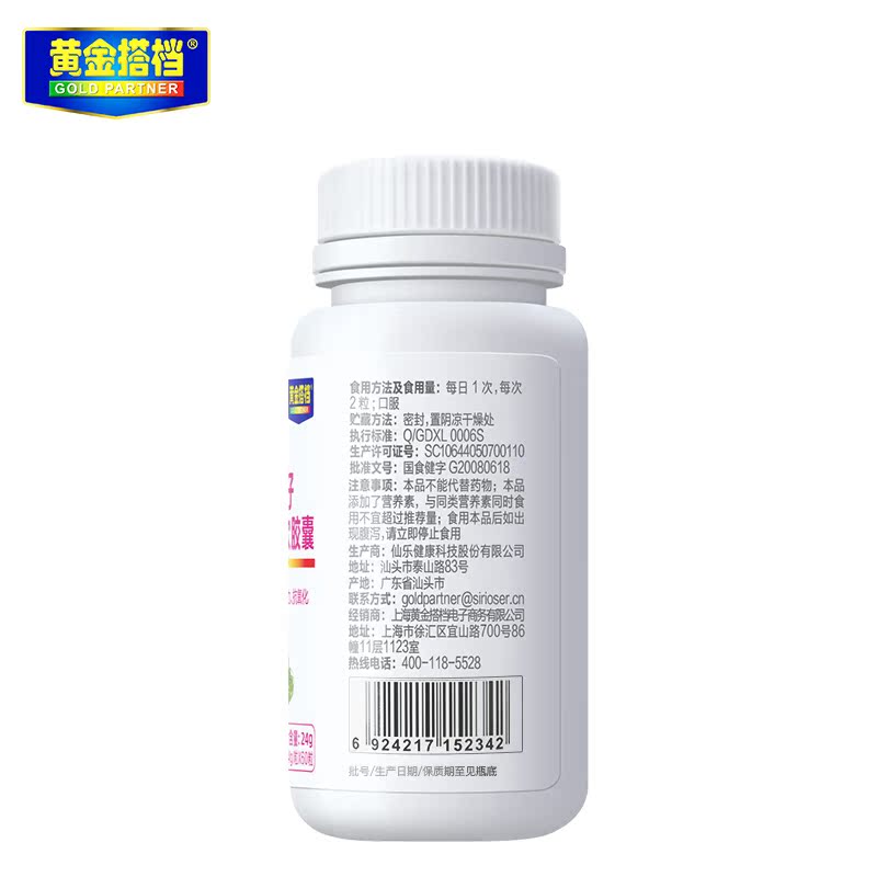 黄金搭档景行专卖店黄金搭档法国葡萄籽芦荟软胶囊30粒 增强免疫力抗氧化0