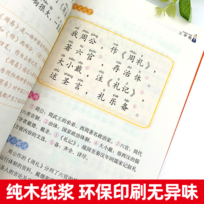 注音完整版三字经书早教儿童国学启蒙小学生一年级二年级课外书必读老师推荐三年级1-2年级阅读书籍6-8岁读物人民教育出版社注音版