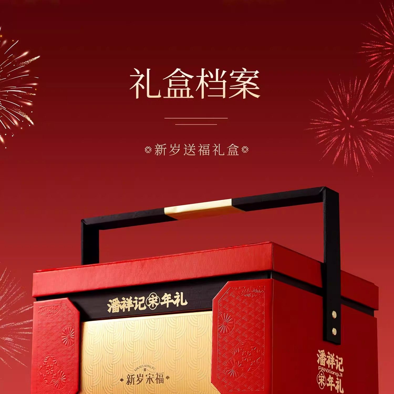 潘祥记官方旗舰店茶酥饼干糕点心蛋黄酥零食礼盒过年春节新年送礼,淘宝优惠券,粉丝福利购,淘宝优惠卷