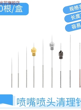 细针超细钢针喷嘴通针喷头特细喷丝细长煤气灶灶头炉具清理不锈钢