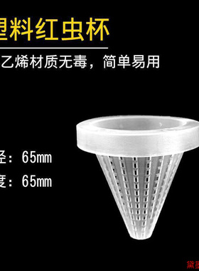 红虫线虫蚯蚓吸盘固定鱼虫杯喂食器投食圈鱼缸水族箱定点投喂