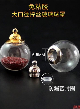 水晶瓶可打开大口径拧丝玻璃球罩径吊坠瓶嘎乌瓶放胎发做项链