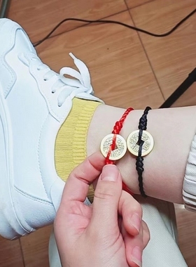 红绳配饰品脚绳编织绳五帝铜钱手链脚链手工手绳古币创意手串