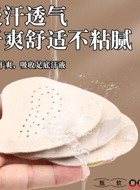 垫自自粘前掌垫脚掌脚不累脚防滑贴贴减震前脚汗凉鞋汗脚透气超软
