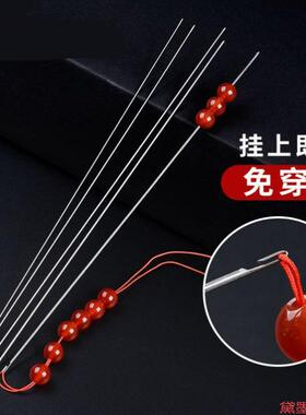 珠子钢针钩针~配件水晶串珠针佛珠细针项链线引线针工具针线