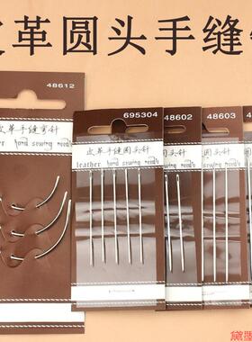 DIY针大中小皮革圆头手缝针手工缝线钝头针针5枚不扎手