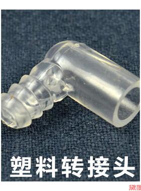 水管茶盘排水弯头转接头茶台塑料茶几导水连接茶具过滤嘴水嘴