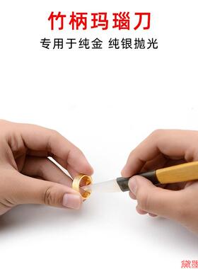 竹柄打磨石刀护理手工玛瑙刀保养首饰品抛光笔刮刀表面金银刮划痕