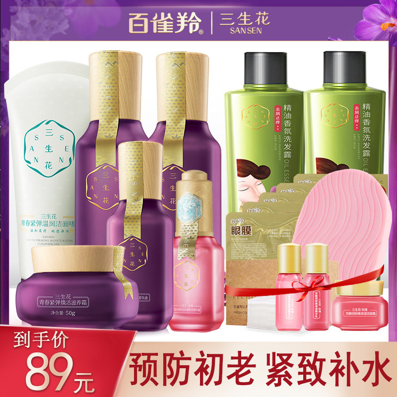  三生花飞天小猪面部护理套装
