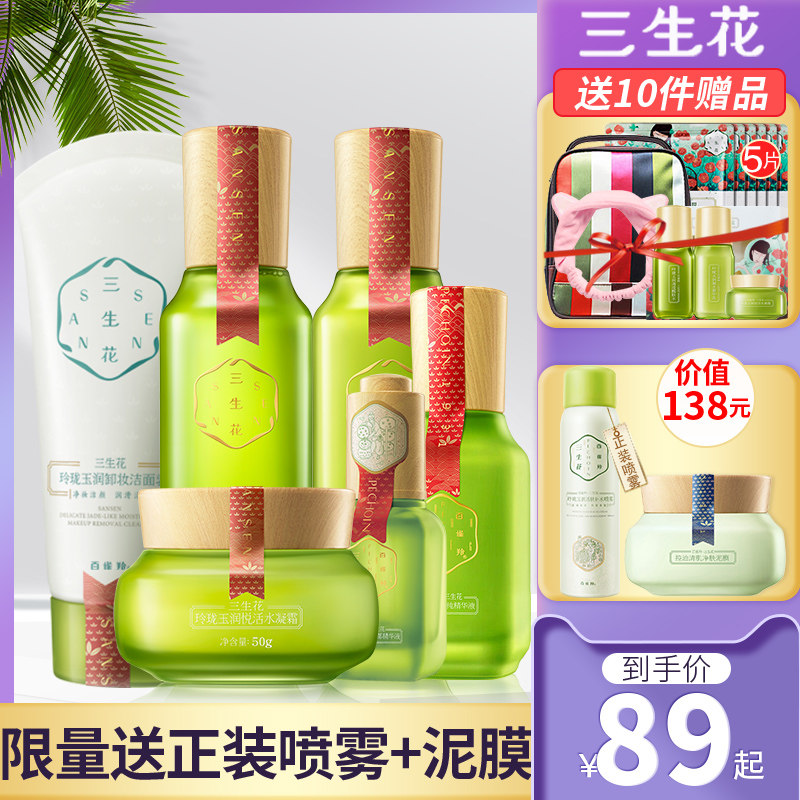 百雀羚三生花水乳护肤品套装正品 三生花飞天小猪面部护理套装