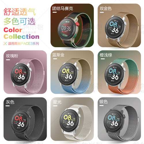 适用高驰pace4米兰尼斯APEX4渐变pac3表带2智能APEX Pro手表2男女款22/20mm透气运动替换腕带个性替换配件 - 图2