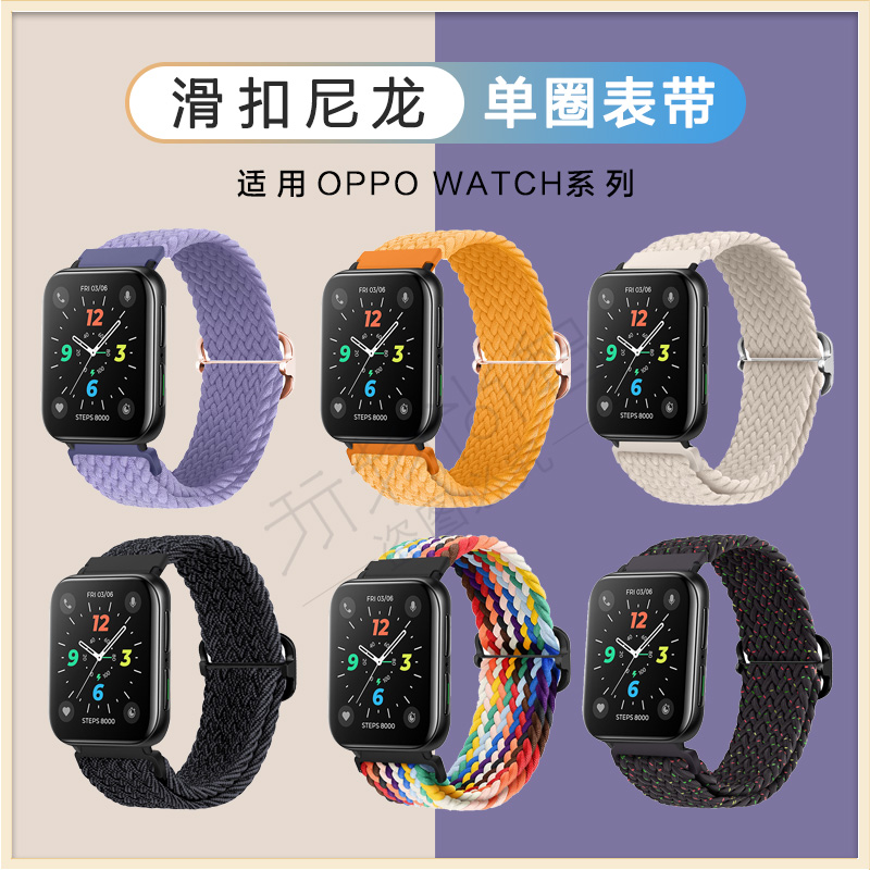 玩物尚智适用oppo watch4PRO/3pro表带oppowatchx编织2滑扣智能手表se腕带尼龙个性配件46mm男款女时尚表链-图0