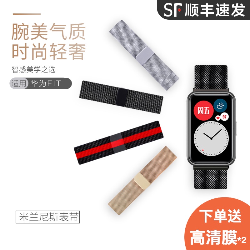 玩物尚智适用华为手表watch FIT/2雅致版米兰尼斯表带智能运动成人创意watchfit表带替换男女非原装配件-图1