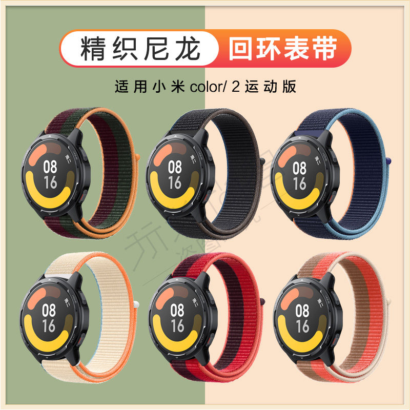 color / 2表带智能s1pro小米手表 玩物尚智智能设备智能手表手环表带/腕带