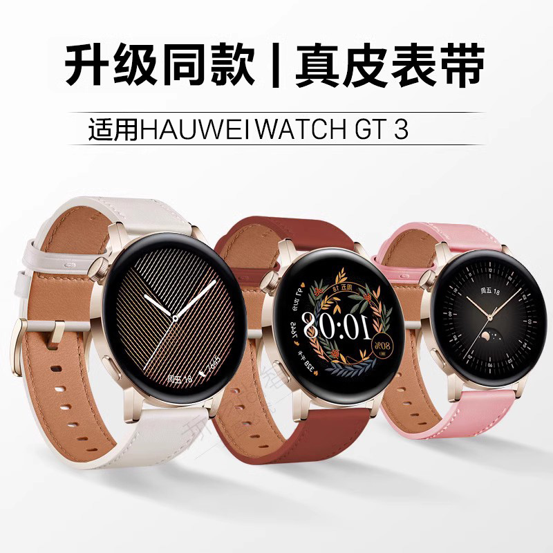 玩物尚智适用华为gt3表带GT4手表gt2真皮42mm女士watch3链4夏季watchgt智能新款pro荣耀magic2运动41高级2e