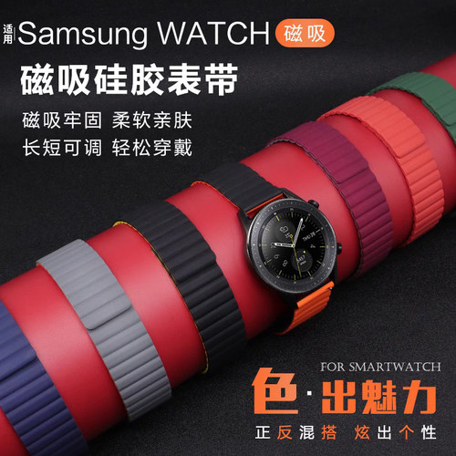 适用三星galaxyWatch6/5pro/6classic4 active2/1硅胶磁吸回环表带智能手表腕带44mm42/46gearS3/S4替换配件 - 图0