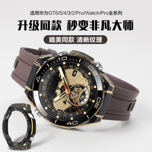 【秒变大师】适用华为GT6秒变GT5驰骋山地ultimate镂空6pro氟橡胶表带pc保护壳watch5手表智能watch4pro腕表 - 图2