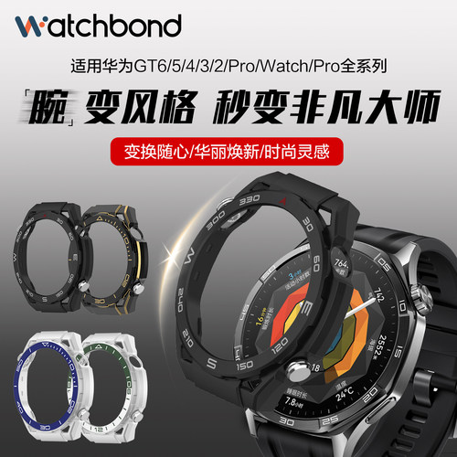 【秒变大师】适用华为GT6秒变GT5驰骋山地ultimate镂空6pro氟橡胶表带pc保护壳watch5手表智能watch4pro腕表 - 图3