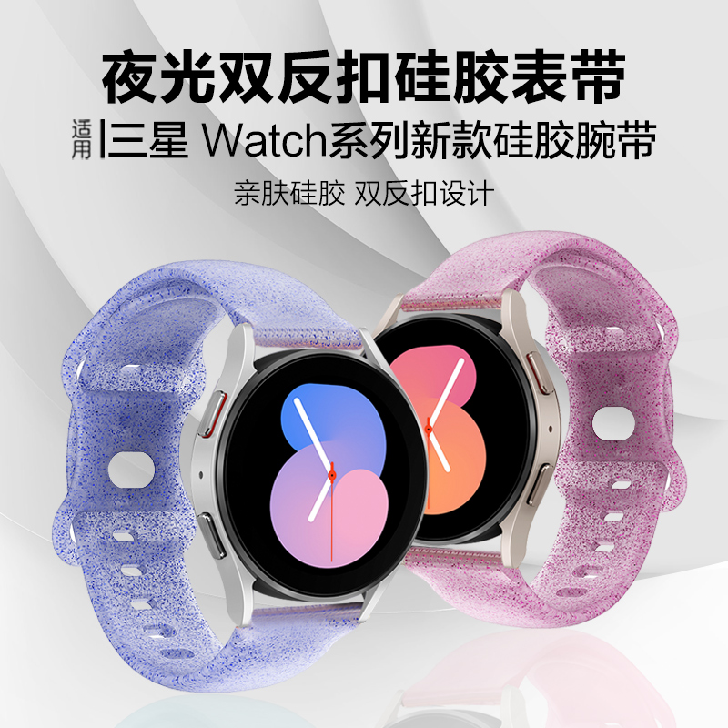 适用三星Galaxy watch6/5pro智能手表夜光双反扣硅胶表带watch6/4classic运动gears2/3透气腕带active1/2配件 - 图0