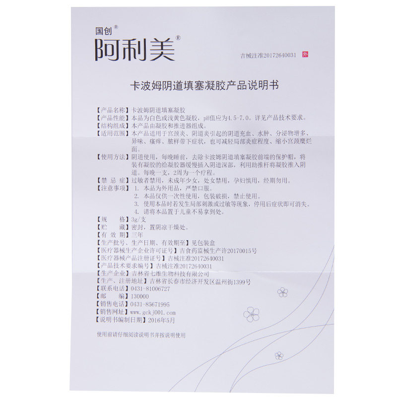 阿利美卡波姆阴道填塞凝胶妇科ll 康乐万家大药房私处护理（器械）