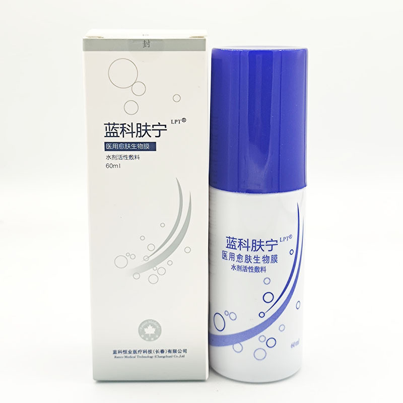蓝润蓝科肤宁生物膜乳液喷雾hx敷料 康乐万家大药房伤口敷料