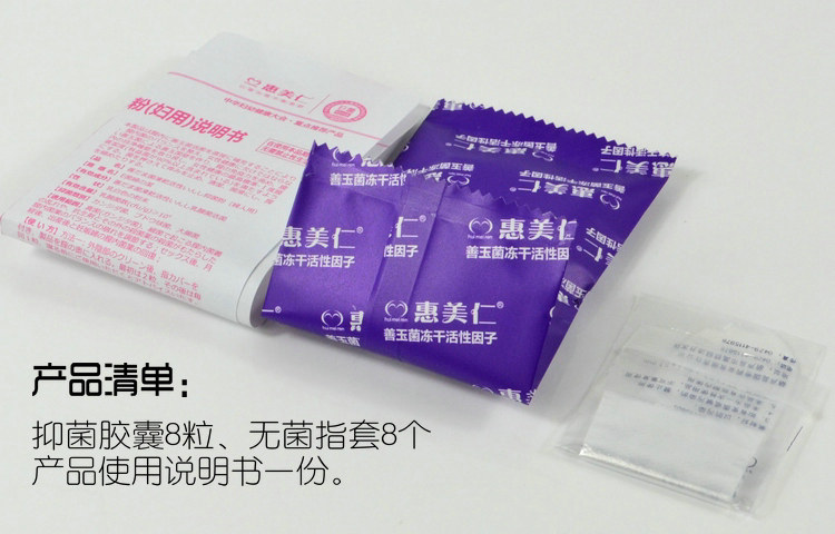 5盒90惠美仁女性私处护理胶益生菌 康乐万家大药房私处护理