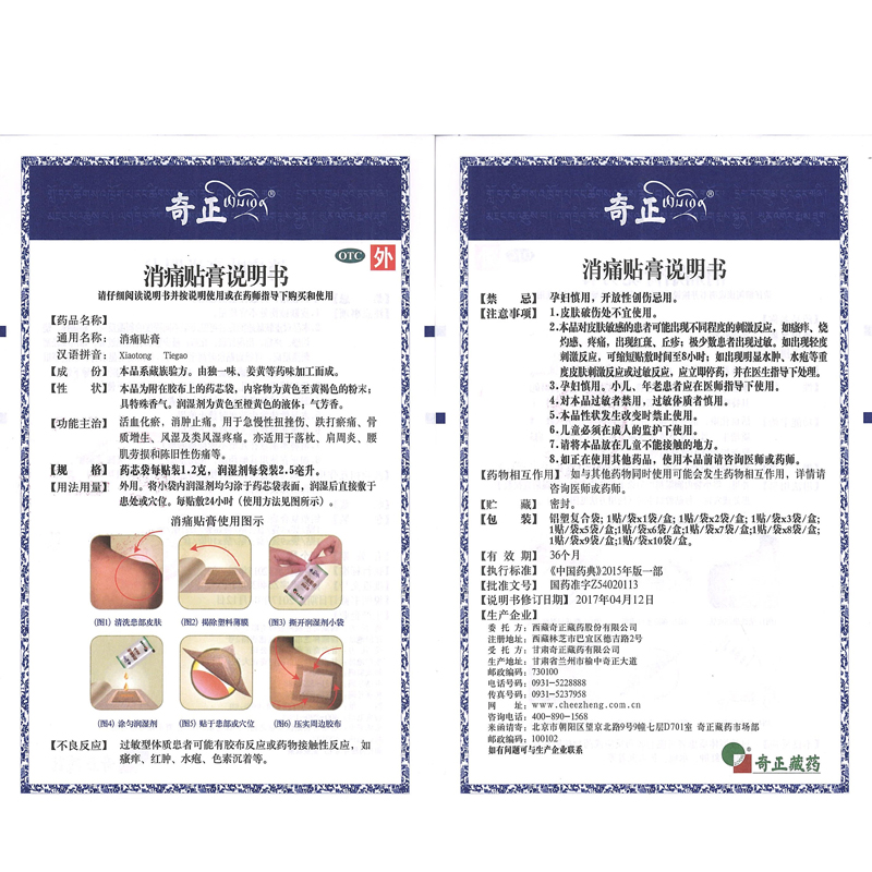 奇正消痛贴膏10贴活血化瘀消肿止痛风湿肩周炎骨质增生西藏药正品 - 图3