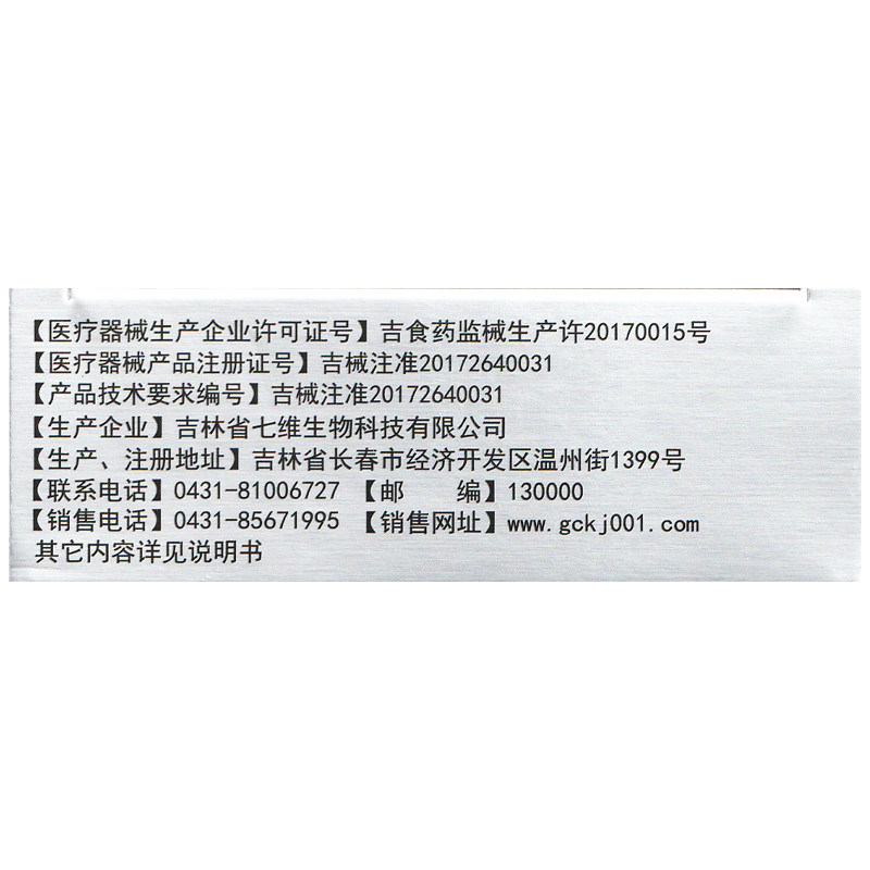 阿利美卡波姆阴道填塞凝胶妇科ll 康乐万家大药房私处护理（器械）