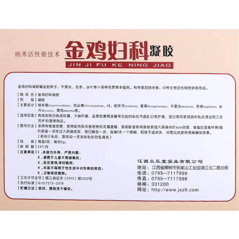 金鸡妇科女性日常私处护理抑菌凝胶 康乐万家大药房私处护理