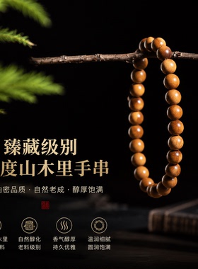 老山檀手串佛株女高级感檀木手链