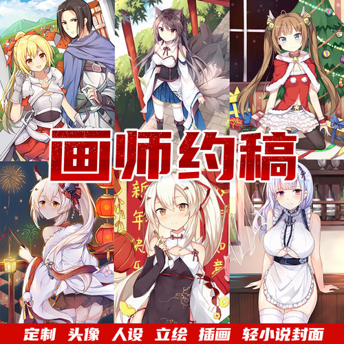 画师约稿人设立绘插画设计头像定制vup虚拟主播抱枕图案二次元 - 图0