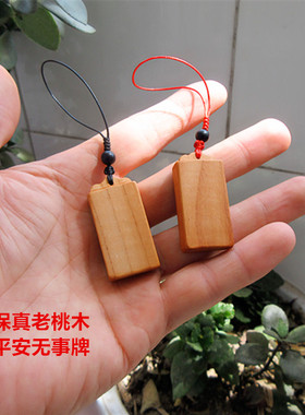 老桃木无事牌吊坠挂件钥匙扣
