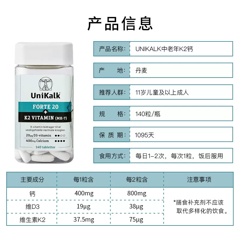 unikalk中老年钙片forte K2老人补钙骨骼关节灵腰腿疼抽筋修护骨