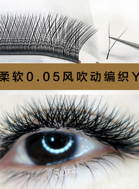 睫丽安0.05嫁接睫毛yy型水貂毛柔软仿真爱情网磁性自动编织混号装