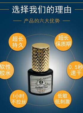 日本进口嫁接1秒假睫毛胶水