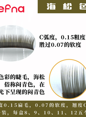 菲娜空气扁毛闷青色柔软自然嫁接