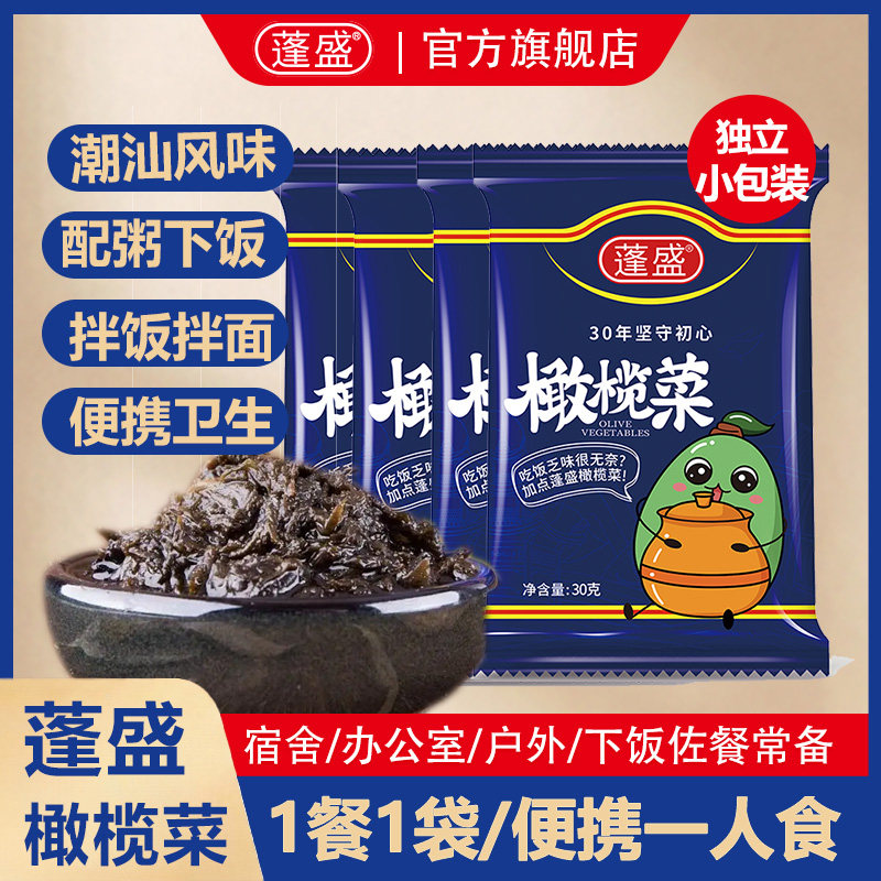 蓬盛袋装橄榄菜潮汕特产下饭菜便携小包装配菜酱腌菜大瓶装开胃菜